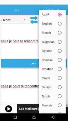 ترجمة لجميع لغات العالم إحتراف android App screenshot 1