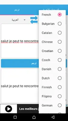 ترجمة لجميع لغات العالم إحتراف android App screenshot 2