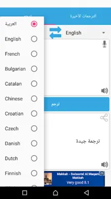 ترجمة لجميع لغات العالم إحتراف android App screenshot 3