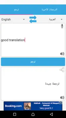 ترجمة لجميع لغات العالم إحتراف android App screenshot 4