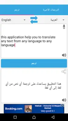 ترجمة لجميع لغات العالم إحتراف android App screenshot 5